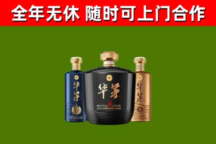 卢氏县烟酒回收华茅酒.jpg