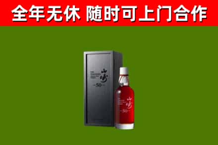 卢氏县回收山崎洋酒