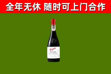 卢氏县回收奔富红酒